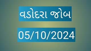 વડોદરા જોબ  Vadodara job  05102024 job gujarat shortvideo shorts [upl. by Renato]