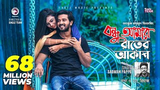 Bondhu Amar Rater Akash  Ankur Mahamud Feat Sadman Pappu  Bangla Song 2018  Official Video [upl. by Dory]