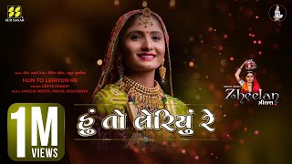 Hu To Leriyu Re  હું તો લેરિયું રે  Geeta Rabari  New Gujarati Song  New Lok Geet  Zheelan [upl. by Assedo795]