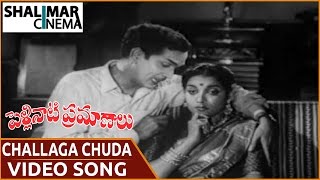 పెళ్లినాటిప్రమాణాలు  Challaga Chudali Video Song  Akkineni Nageshwara Rao SV Ranga Rao [upl. by Norford936]