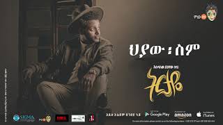 Esubalew Yetayewየሺ  Heyaw Semህያው ስም  New Ethiopian Music 2017 Official Audio [upl. by Namie]