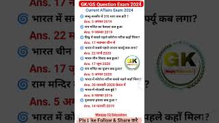 Current Affairs Question Exam 2024  SSC GD Current Affairs Question currentaffairs ssc upsc [upl. by Ile]