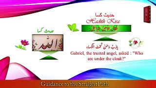 Hadith e Kisa English Reading  Hadya Imam Mehdi AJF [upl. by Lavotsirc]