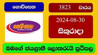 Govisetha 3823 20240830 ගොවිසෙත ලොතරැයි ප්‍රතිඵල Lottery Result NLB Sri Lanka [upl. by Aseek678]