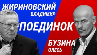 Олесь Бузина vs Владимир Жириновский в токшоу «Поединок» Владимира Соловьева [upl. by Brandise]