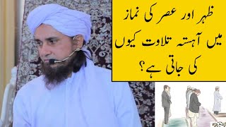 Zohar Aur Asr Ki Namaz Me Aahista Tilawat Kyu Ki Jati Hy Mufti Tariq Masood [upl. by Nimajneb]