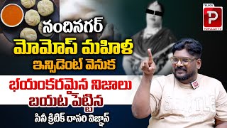 Dasari Vignan Shocking Facts Behind Nandi Nagar Woman Tragedy incident  Momos  Telugu Popular TV [upl. by Beatty]