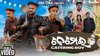 Kempei Catering Boy  Odia New Comedy Full Video 4K  Ama Toka  SanuMonu [upl. by Razaele]