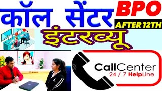 BPO Interview in Hindi  Call center Interview questions and answers  Interview Guide [upl. by Lansing]