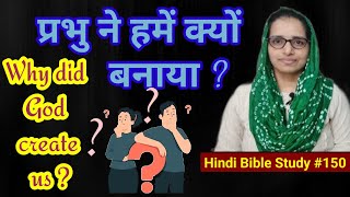 Hindi Bible Study 150 Why did God create us Three reasons [upl. by Bernette]