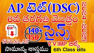 Ap Tet Dsc New Science 6th imp Bits With Answers  Ap Tet Dsc Class Science  Live Exam [upl. by Sakovich]