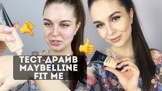 БЮДЖЕТНЫЙ ТОНАЛЬНЫЙ КРЕМ MAYBELLINE FIT ME Для комбминированной и cклонной к жирности кожи [upl. by Airasor]