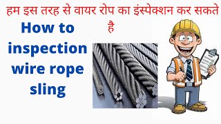 How to inspect a wire rope sling in Hindiwire rope sling sling inspection in Hindi LEADER SAFETY [upl. by Wilkens]