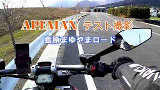 APEMAN Ａ79でバイク動画撮影 外部マイクで録音 [upl. by Aime]