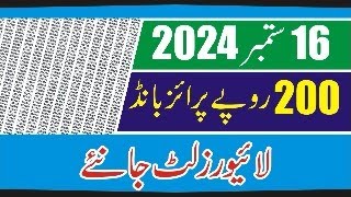 200 Prize Bond Result Today Live 15 September 2024  200 Prize bond Peshawar 200 Prize Bond Result [upl. by Penrod]