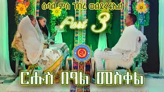 Meskel Special with Gebre Welderufael PART 3 by Alena Walta Hager  Eritrean Show [upl. by Anit382]