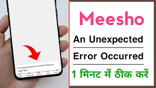 Meesho An Unexpected Error Occurred Please Try Again Later Problem Solve [upl. by Nosauq]