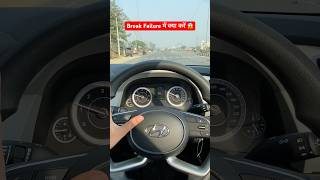 What To Do in Brake Failure 😱 MUST WATCH brake brakefail cardriving beginners [upl. by Vey]