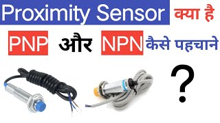 proximity sensor pnp and npn  proximity pnp in hindi  npn pnp difference  प्रॉक्सिमिटी सेंसर [upl. by Venu121]