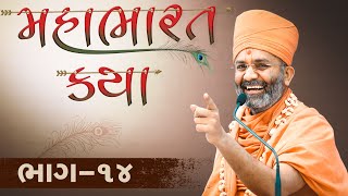 🔴Live ભાગ14 મહાભારત કથા Mahabharat katha By Satshri satshrikatha mahabharatkatha [upl. by Padget611]