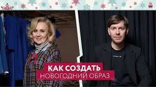 В чем встречать 2022 год  Рекомендации Леонида Алексеева и Галины Крючковой [upl. by Colleen]