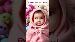 Latest Baby Girl Names 2024 baby babynames babygirl shorts [upl. by Yessac232]