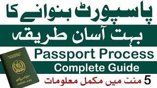 Passport Kaise Banaye In Pakistan 2024  Psssport Banwane Ka Tarika 2024 [upl. by Oika]