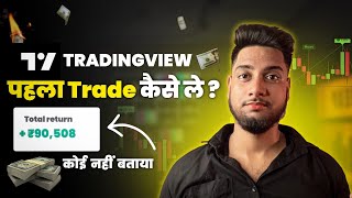 Tradingview Me Paper Trading Kaise Kare  Trading for beginners [upl. by Ainit746]