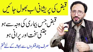 How To Treat Constipation In Urdu  Qabz Ka Asan ilaj [upl. by Nylsirhc]