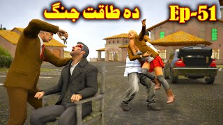 Da Taqat Jang Episode 51  Part 51  Pashto Film By Babuji Dubbing [upl. by Sigismundo]