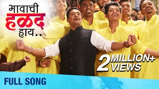 Bhawachi Halad Haay  Full Video Song  Marathi Haldi Song Of The Year  Priyadarshan Jadhav [upl. by Booker20]