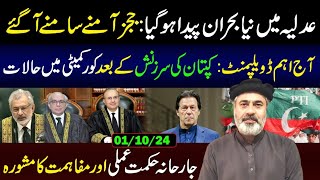 Key Developments Today Situation in Core Committee  Imran Khans New Strategy  Imran Riaz VLOG [upl. by Aidualk]