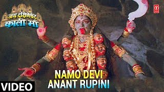 Namo Devi Anant Roopam Full Song Jai Dakshineshwari Kali Maa [upl. by Lytton]