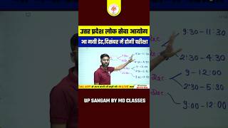 UP PCS Exam Date Out  RO ARO Exam date  UPPSC Latets Update upsangambymdclasses [upl. by Lirrad381]