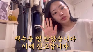 백수 브이로그 병원스타벅스증명사진고양이 [upl. by Jamin]