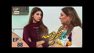 Bharosa Ep 88  12th September 2017  ARY Digital Drama [upl. by Neilson]