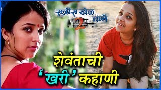 Shevanta  Unknown Facts  खऱ्या आयुष्यातली शेवंता  Apurva Nemlekar  Zee Marathi [upl. by Harlie]