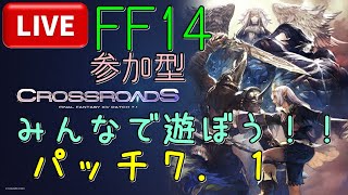 263 参加型 みんなで遊ぼう！！パッチ71！！！！！！！！！！！！ Chocobo PC版 [upl. by Sherrer]