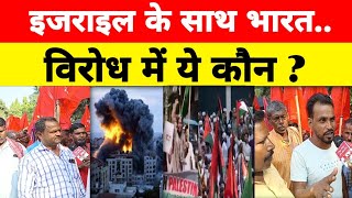 Bihar के अररिया में Palestine के समर्थन में दुआ Israel के खिलाफ लगे नारे  Israel Hamas News [upl. by Annaya]