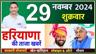 29 November 2024 Haryana News  हरियाणा की ताजा खबरें  Haryana Live News  CWB Hindi News [upl. by Chickie265]