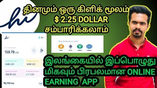 EARN 5  IN 1 DAY  E MONEY EARNING APPS TAMIL  HI APPS MONEY EARNING TAMIL  EARN MONEY ONLINE [upl. by Jennifer680]