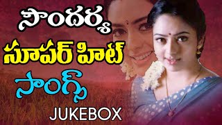 Soundarya Memorable Super Hit Songs  Volga Videos [upl. by Allebara9]