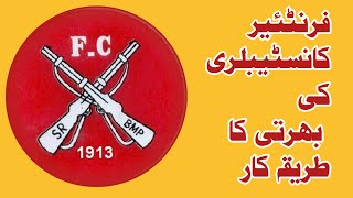 Complete Guide to FC KPK Recruitment 2024  Frontier Constabulary Khyber Pakhtunkhwa [upl. by Nivonod]