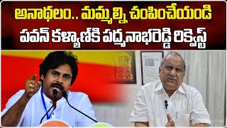 Mudragada Padmanabham Reddy Press Meet  Pawan Kalyan  Janasena  YSRCP  Samayam Telugu [upl. by Tooley756]