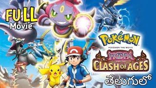 Pokemon Movie Hoopa Clash Of Ages Full Movie In Telugu  Pokemon in Telugu [upl. by Colin333]