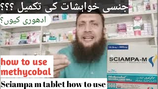 Methycobal tablet Full review Sciampa m tablet uses benefits dosage Side Effects in Urdu Hindi [upl. by Harry]