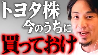 ※トヨタの株価が更に上がるワケ※これがEV（電気自動車）とガソリン車の未来です【 切り抜き 2ちゃんねる 思考 論破 kirinuki きりぬき hiroyuki 投資 】 [upl. by Perrins304]