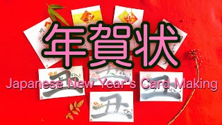 【年賀状】とっても簡単な手作り年賀状🎌 ２０２１年うし年🐮 折り紙や絵具イラストなどで簡単に描くコツ 丑の漢字 [upl. by Khanna219]