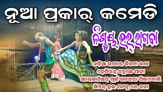 Raghupali natak comedy🌷 Raghupali natak 2023comedy video 🌷New style comedy video 🌷 Natya mancha 🌷 [upl. by Llemor849]