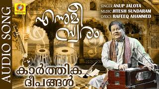 Karthika Deepangal  കാർത്തിക ദീപങ്ങൾ  എന്നുമീ സ്വരം  Anup JalotaJitesh SundaramEver Green Gazal [upl. by Doomham]